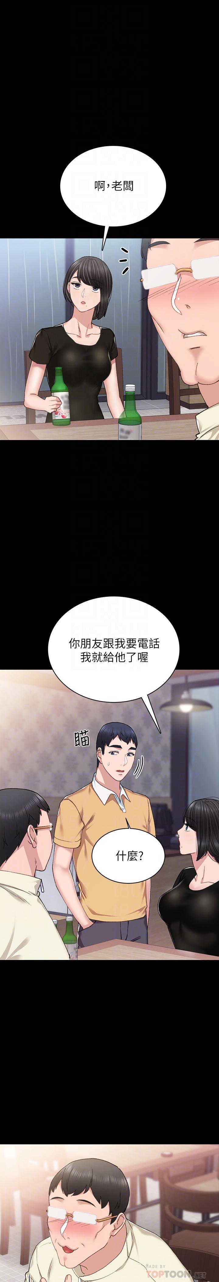 实习老师 第67話-都有璟珊了，竟然還... 第10页