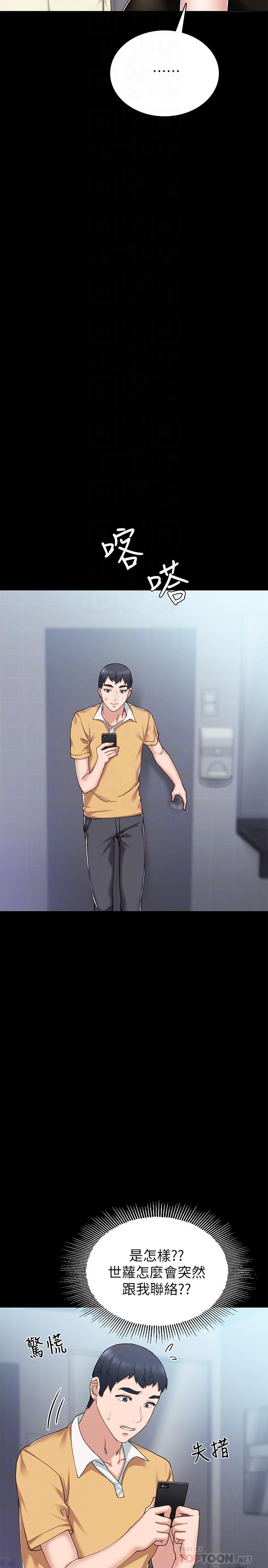 实习老师 第67話-都有璟珊了，竟然還... 第6页