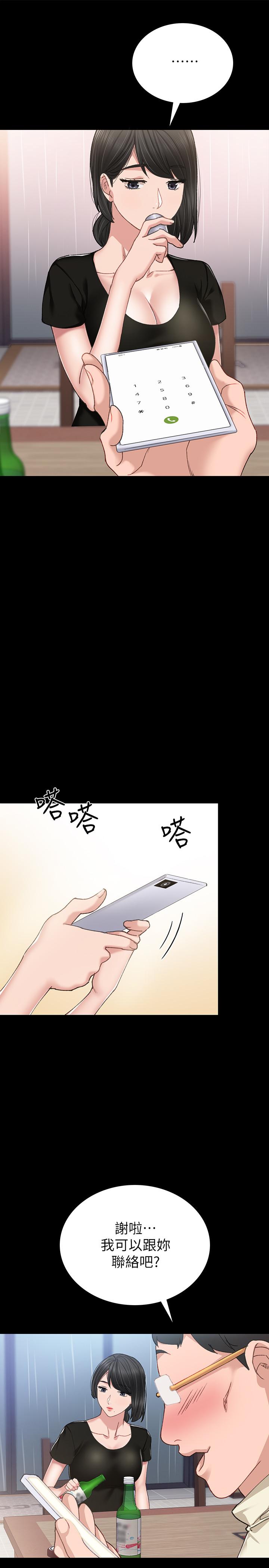 实习老师 第67話-都有璟珊了，竟然還... 第9页