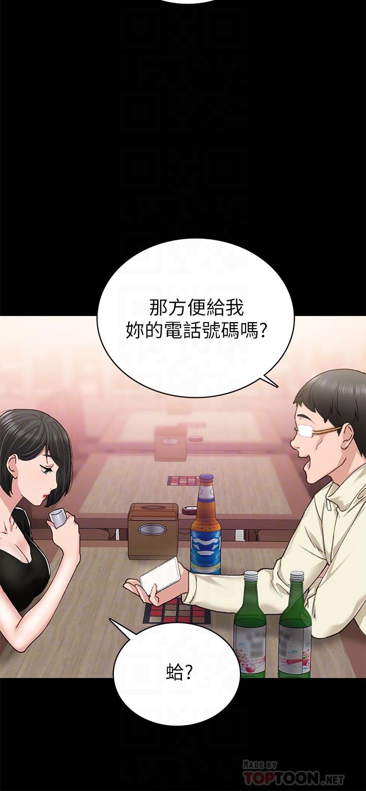 实习老师 第67話-都有璟珊了，竟然還... 第8页