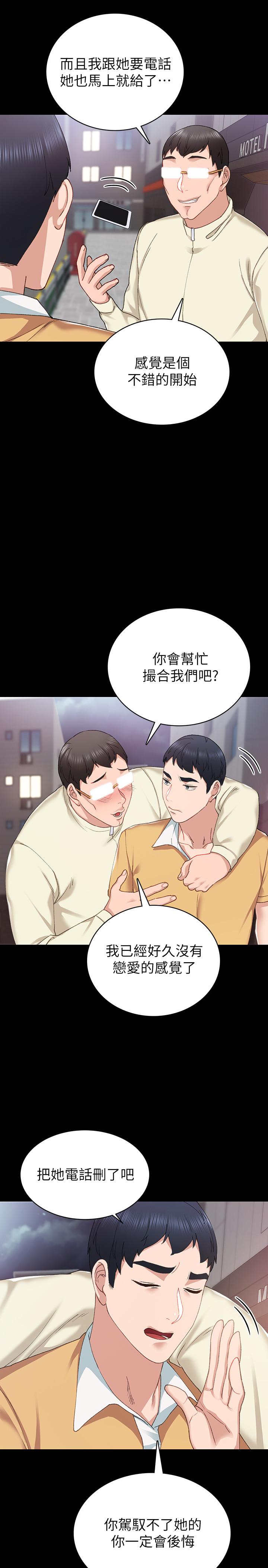 实习老师 第67話-都有璟珊了，竟然還... 第13页