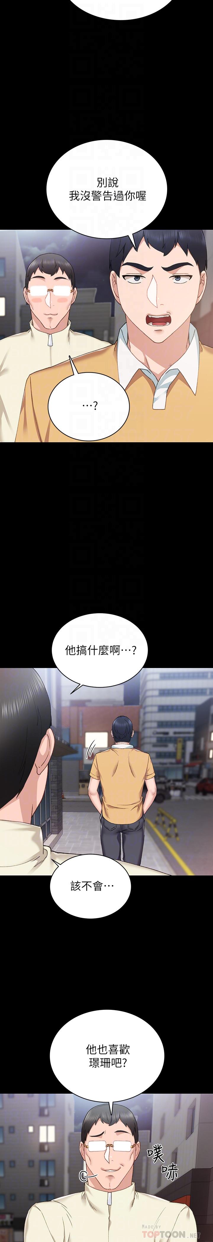 实习老师 第67話-都有璟珊了，竟然還... 第14页