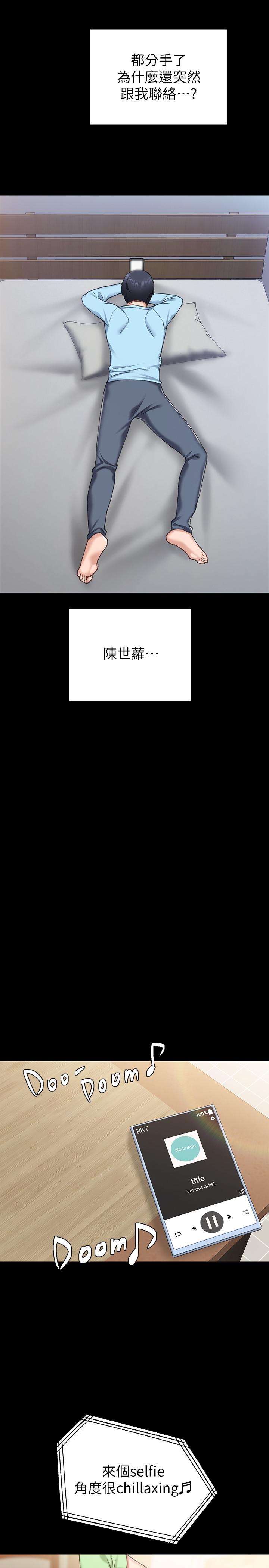 实习老师 第67話-都有璟珊了，竟然還... 第17页