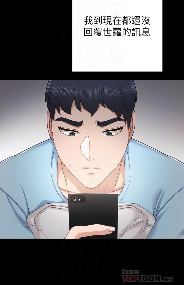 实习老师 第67話-都有璟珊了，竟然還... 第16页