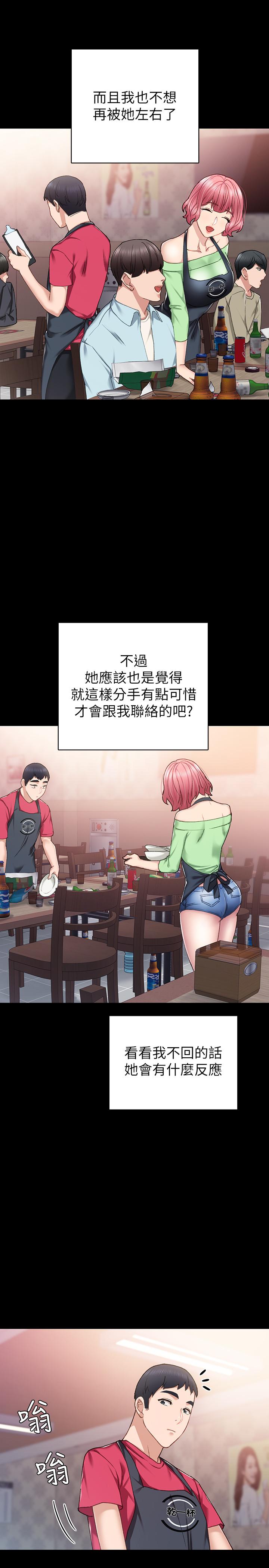 实习老师 第67話-都有璟珊了，竟然還... 第21页
