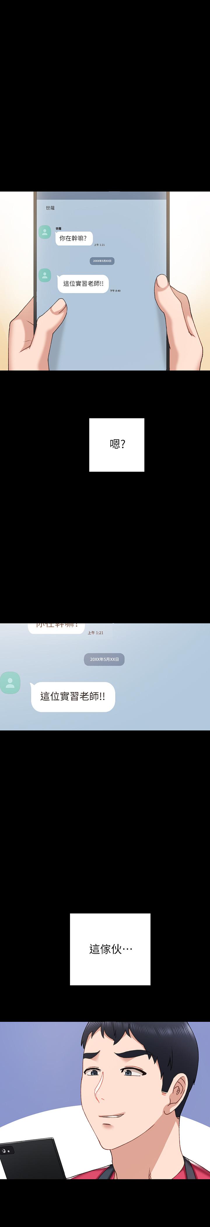 实习老师 第67話-都有璟珊了，竟然還... 第22页