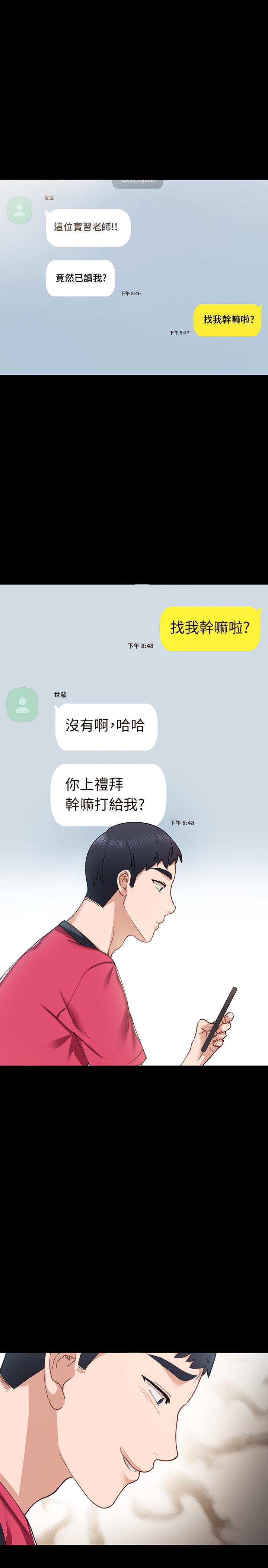 实习老师 第67話-都有璟珊了，竟然還... 第23页