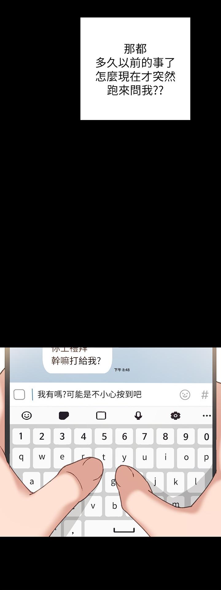 实习老师 第67話-都有璟珊了，竟然還... 第24页