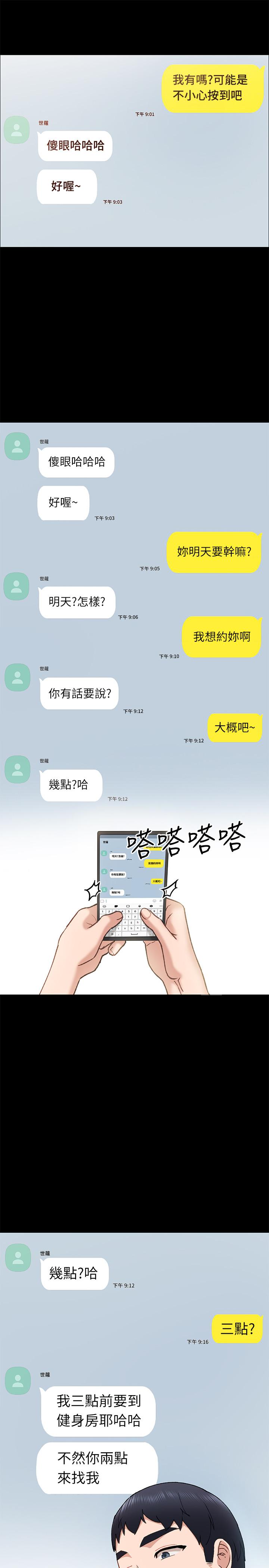 实习老师 第67話-都有璟珊了，竟然還... 第25页