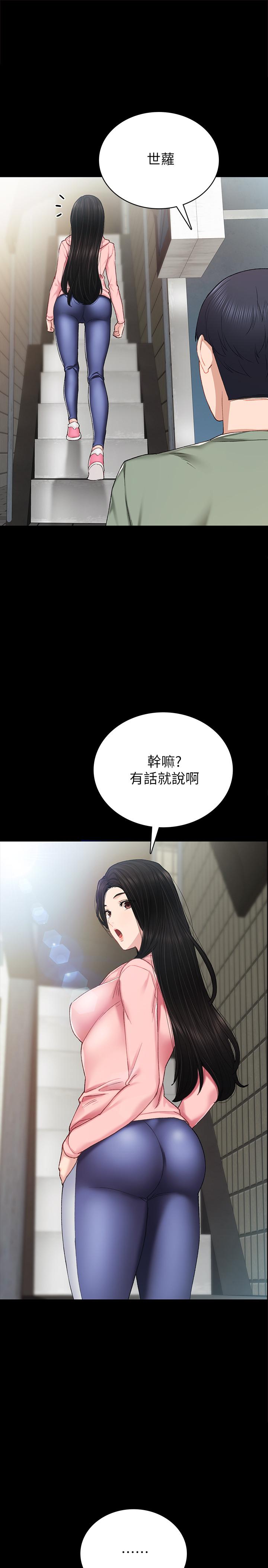 实习老师 第68話-終於給予答复 第1页