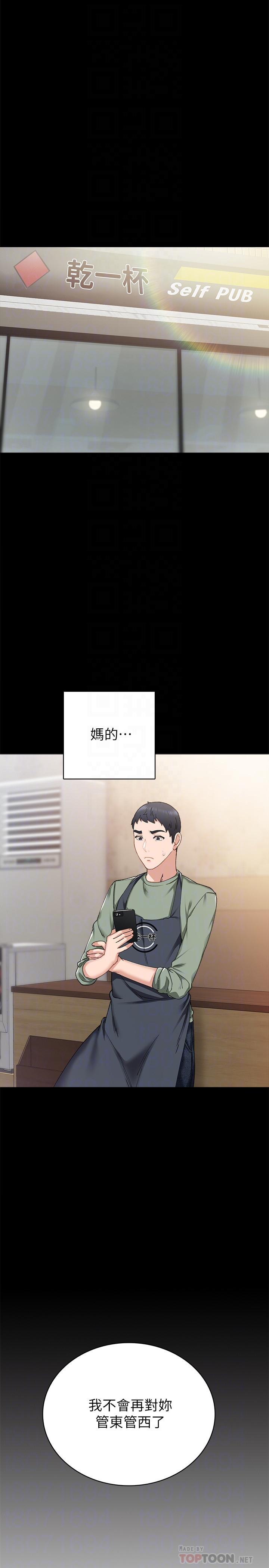 实习老师 第68話-終於給予答复 第6页
