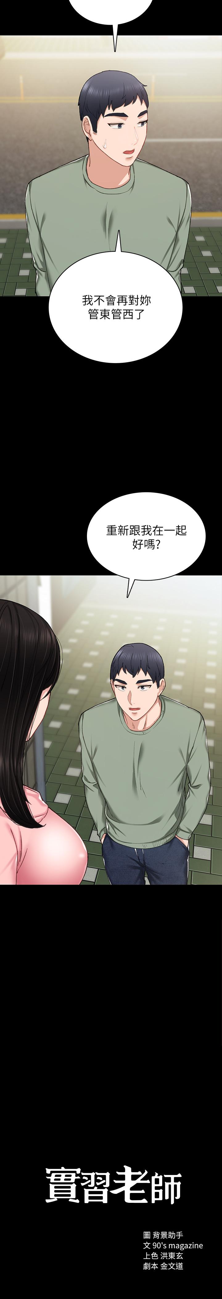 实习老师 第68話-終於給予答复 第2页