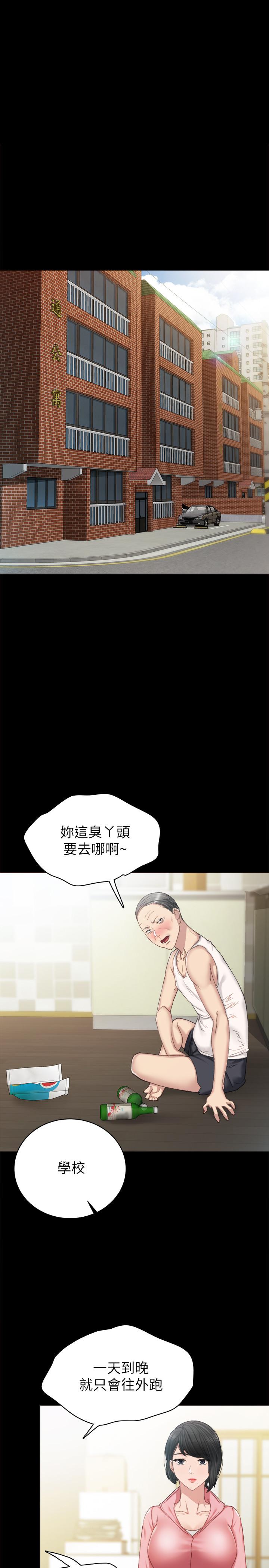实习老师 第68話-終於給予答复 第3页