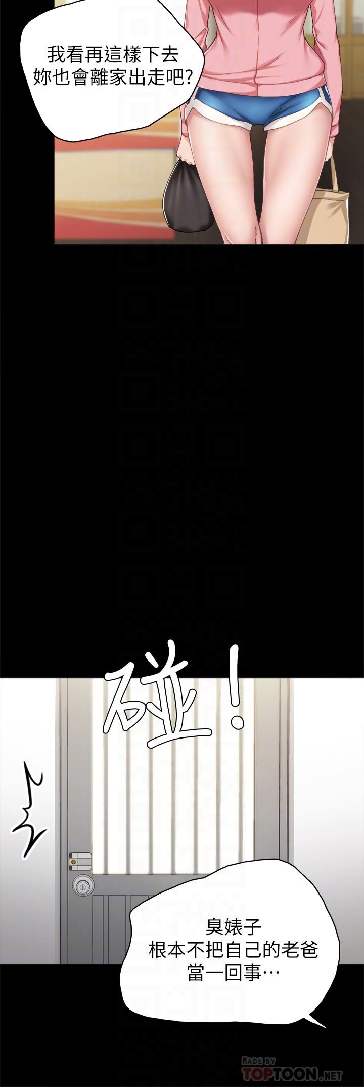 实习老师 第68話-終於給予答复 第4页