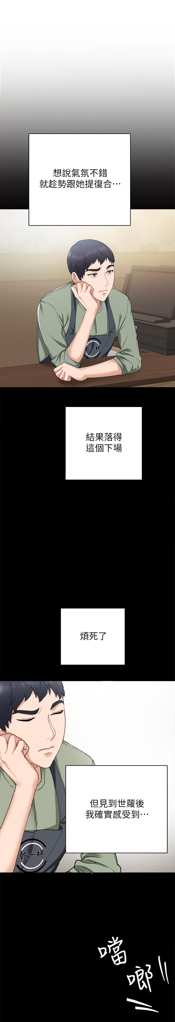 实习老师 第68話-終於給予答复 第9页
