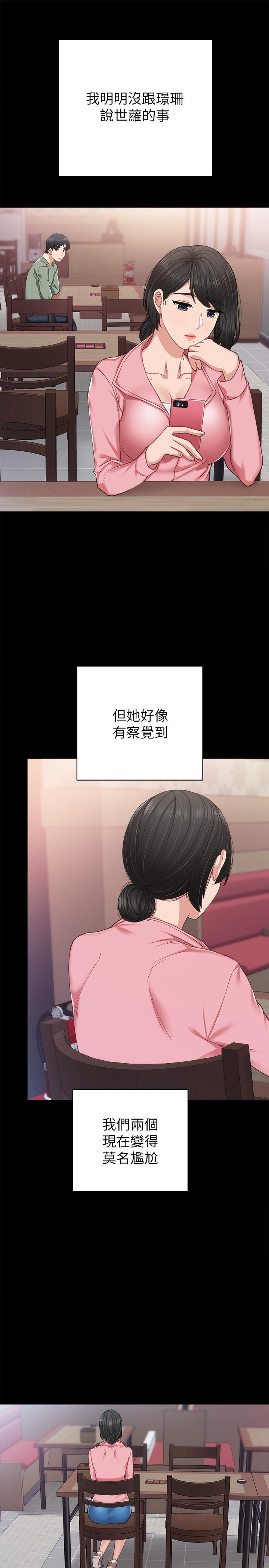实习老师 第68話-終於給予答复 第13页