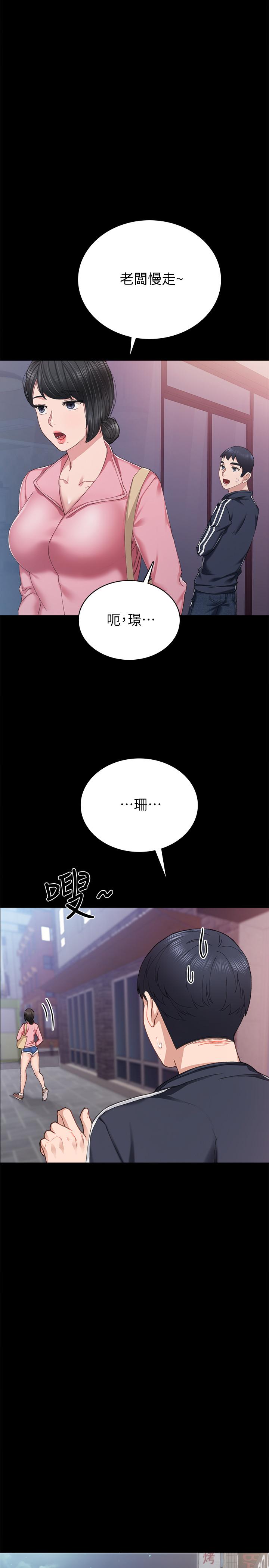 实习老师 第68話-終於給予答复 第15页
