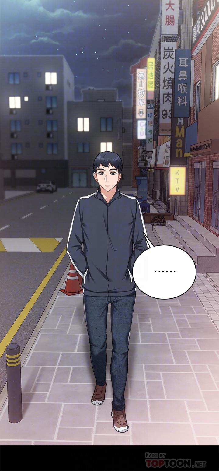 实习老师 第68話-終於給予答复 第16页
