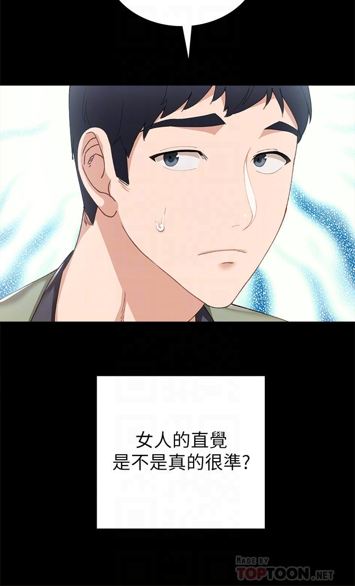 实习老师 第68話-終於給予答复 第12页