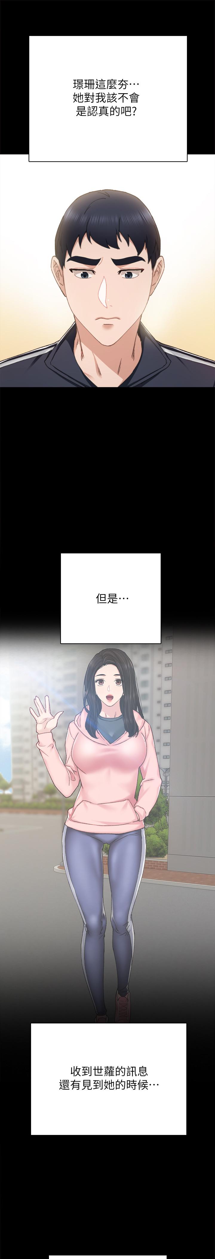 实习老师 第68話-終於給予答复 第17页