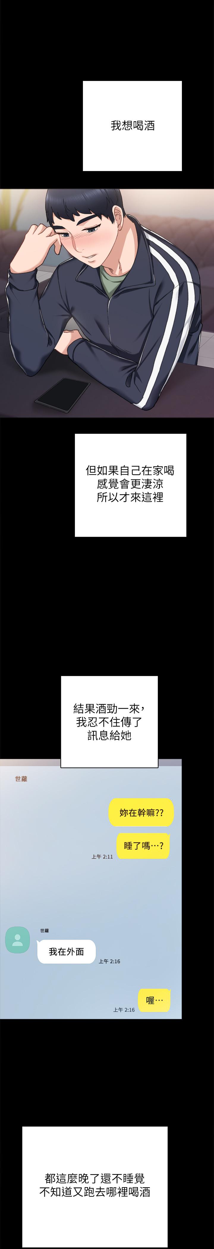 实习老师 第68話-終於給予答复 第22页