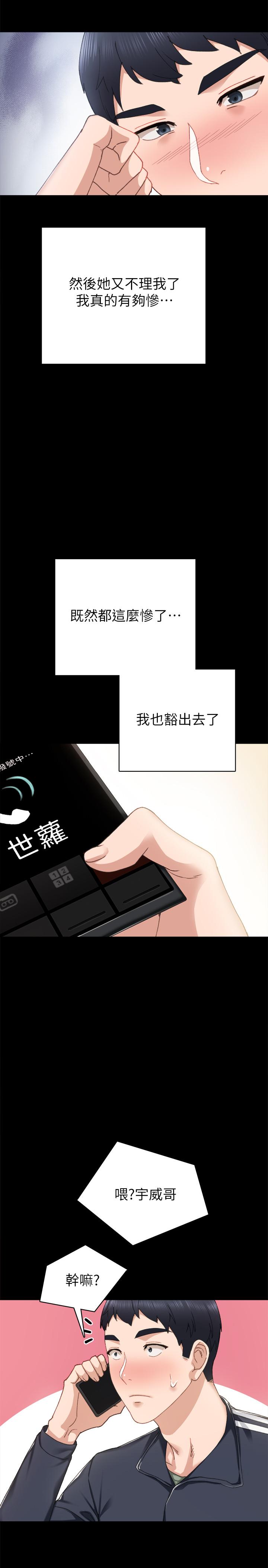 实习老师 第68話-終於給予答复 第23页