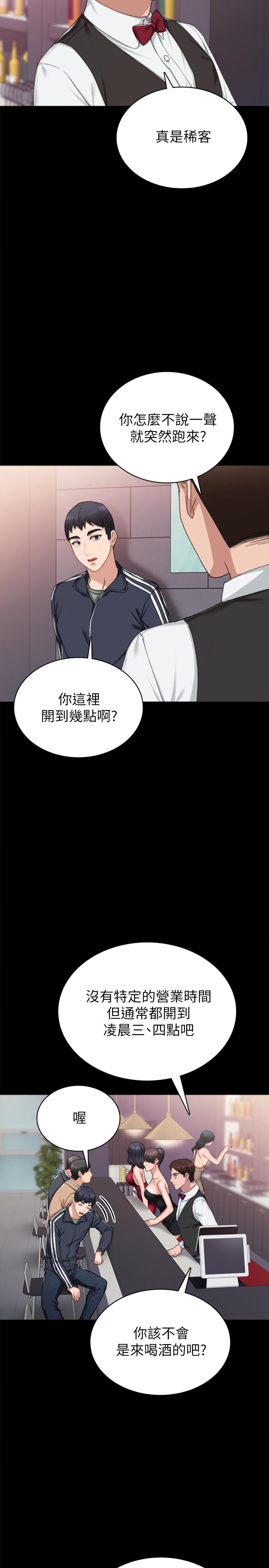 实习老师 第68話-終於給予答复 第19页
