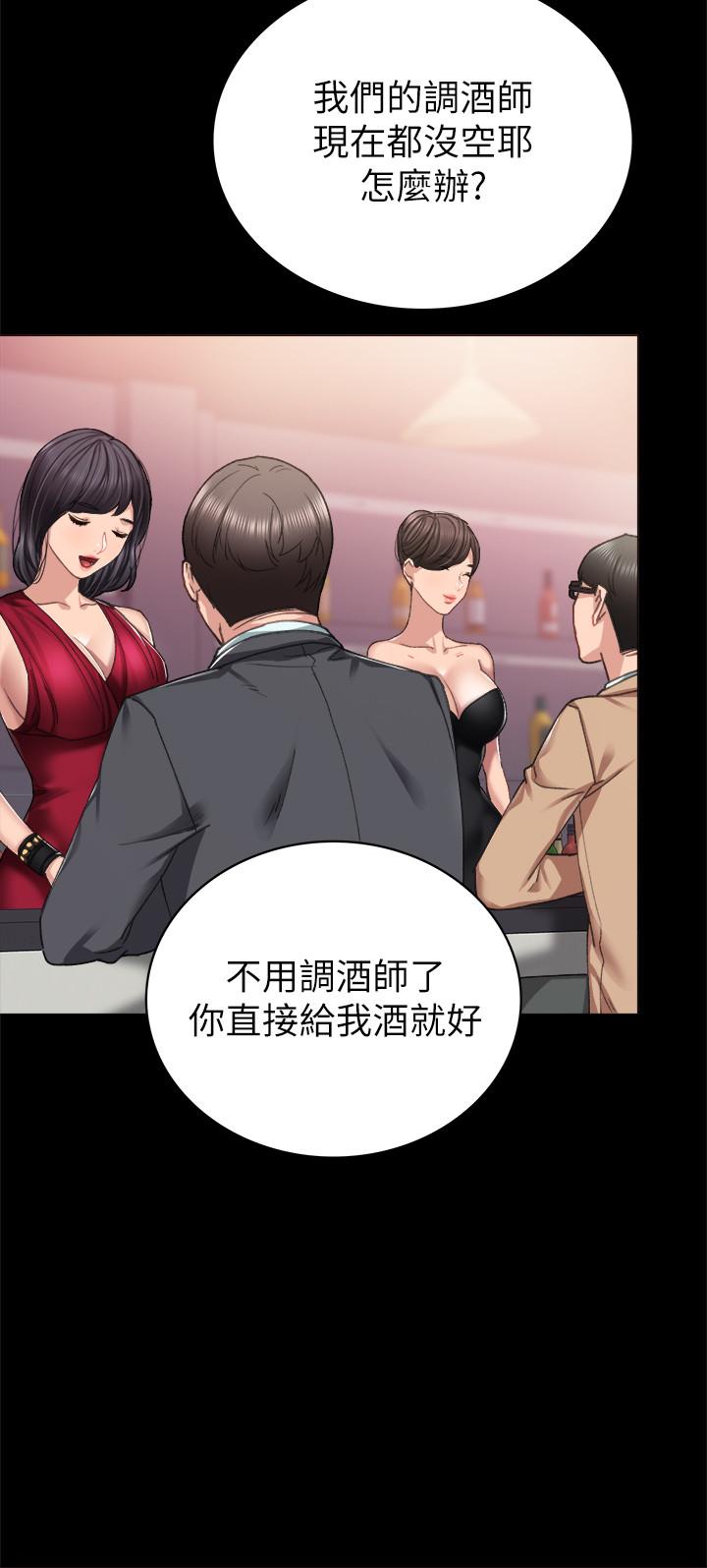 实习老师 第68話-終於給予答复 第20页