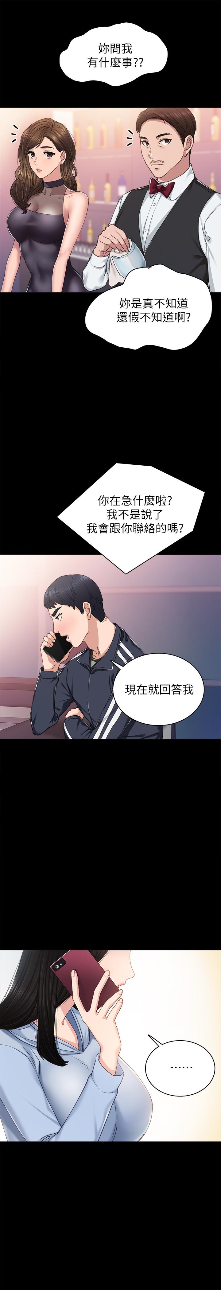 实习老师 第68話-終於給予答复 第25页