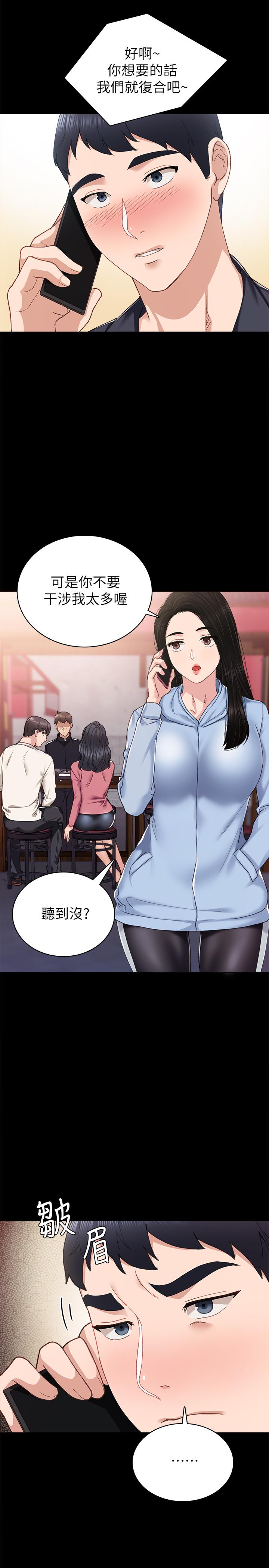 实习老师 第68話-終於給予答复 第26页