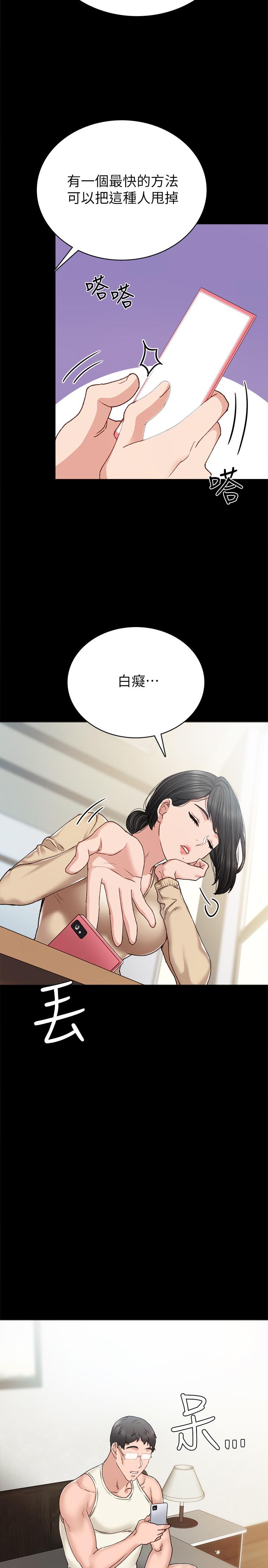 实习老师 第68話-終於給予答复 第30页