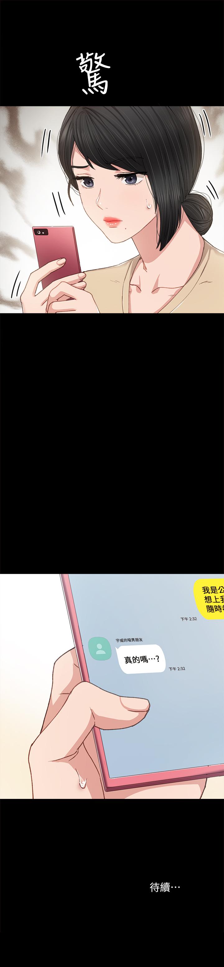 实习老师 第68話-終於給予答复 第33页