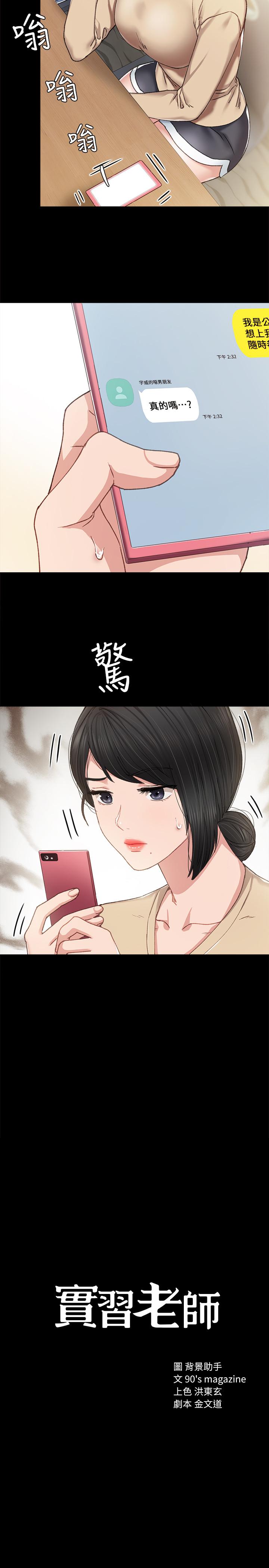 实习老师 第69話-舊情復燃的兩人在床上 第2页