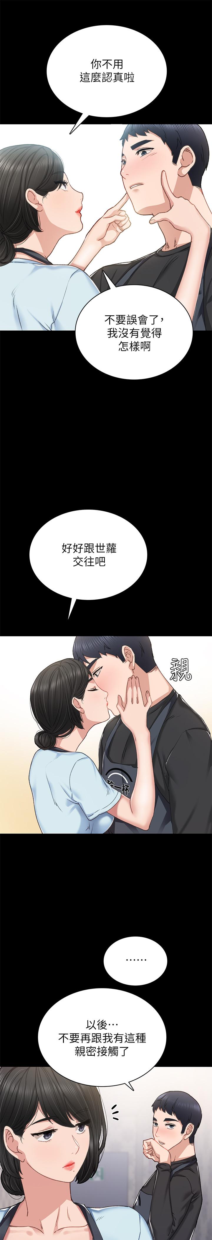 实习老师 第69話-舊情復燃的兩人在床上 第9页