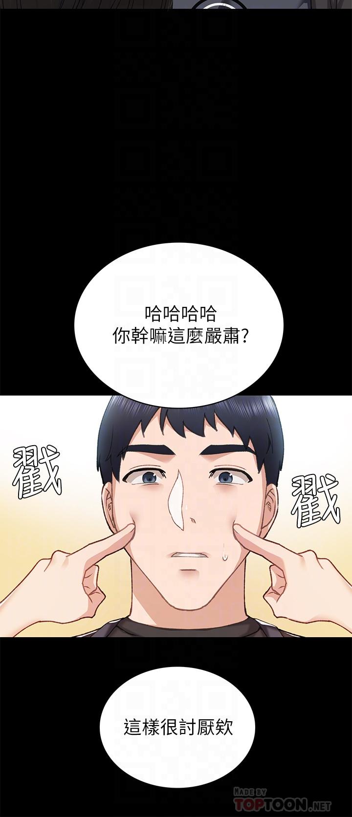 实习老师 第69話-舊情復燃的兩人在床上 第8页