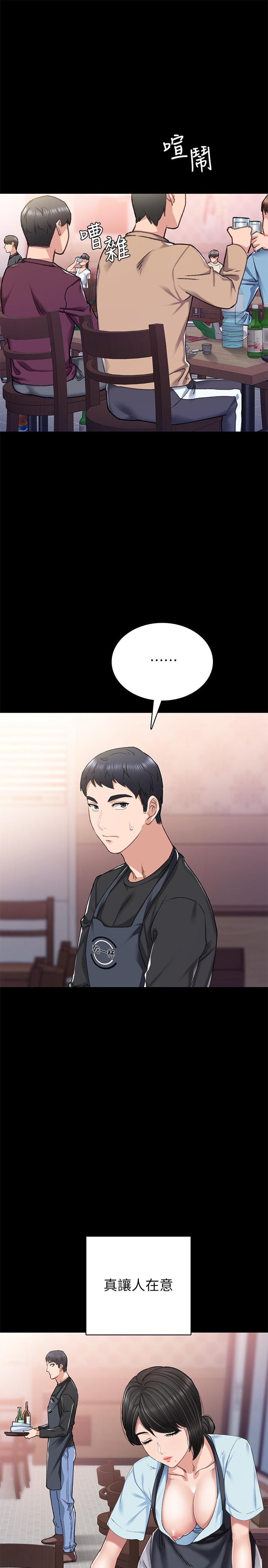 实习老师 第69話-舊情復燃的兩人在床上 第5页