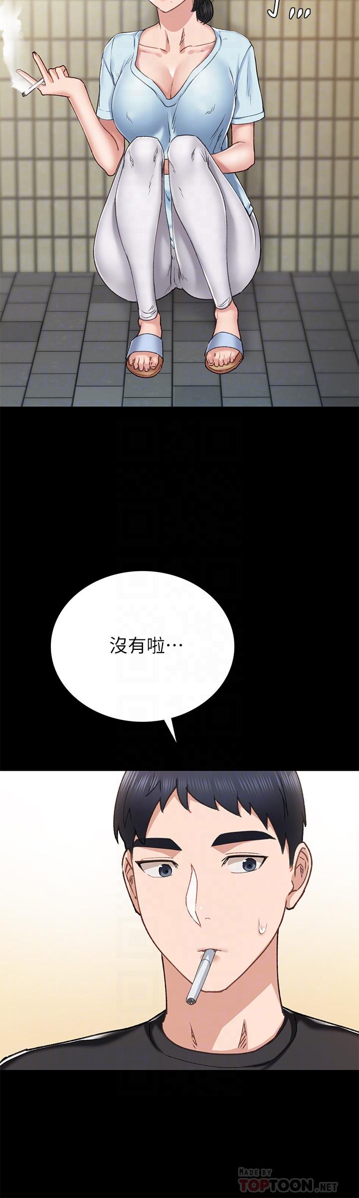 实习老师 第69話-舊情復燃的兩人在床上 第4页