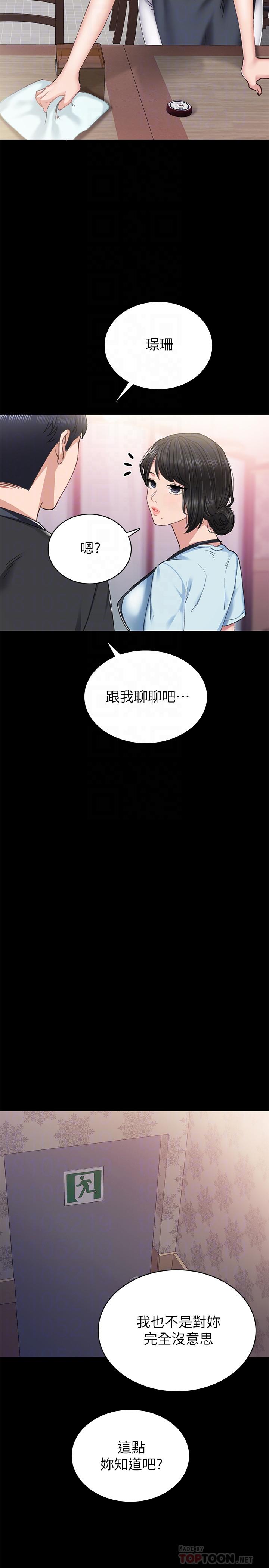 实习老师 第69話-舊情復燃的兩人在床上 第6页