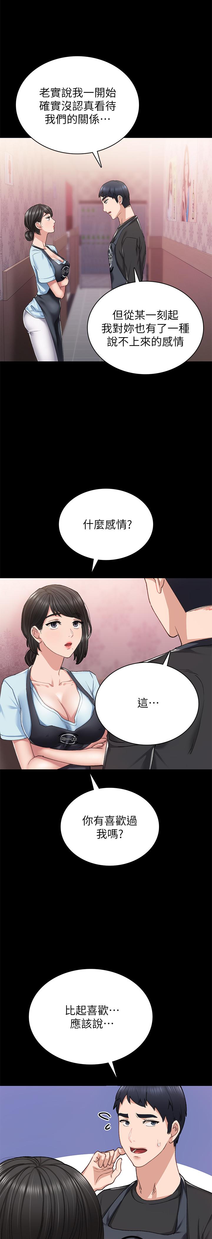 实习老师 第69話-舊情復燃的兩人在床上 第7页