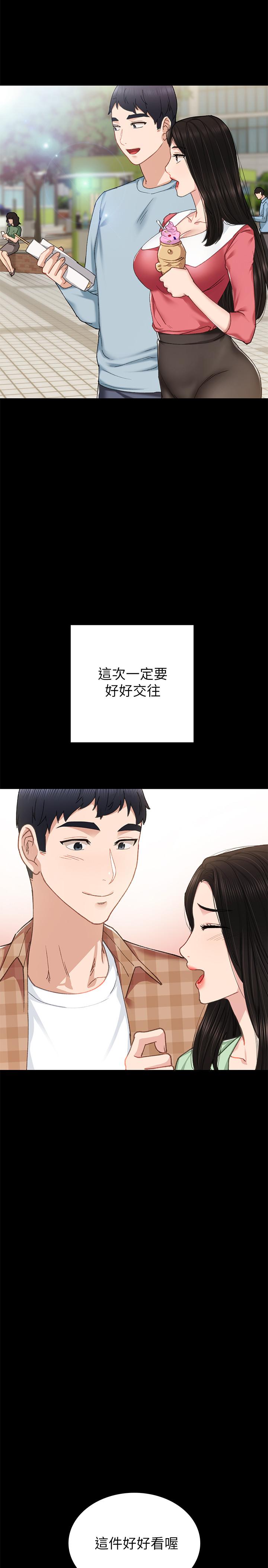 实习老师 第69話-舊情復燃的兩人在床上 第19页
