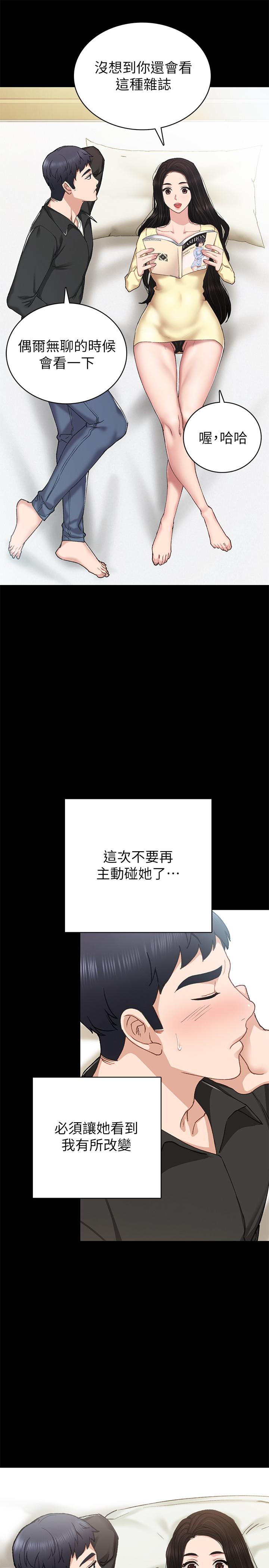 实习老师 第69話-舊情復燃的兩人在床上 第21页