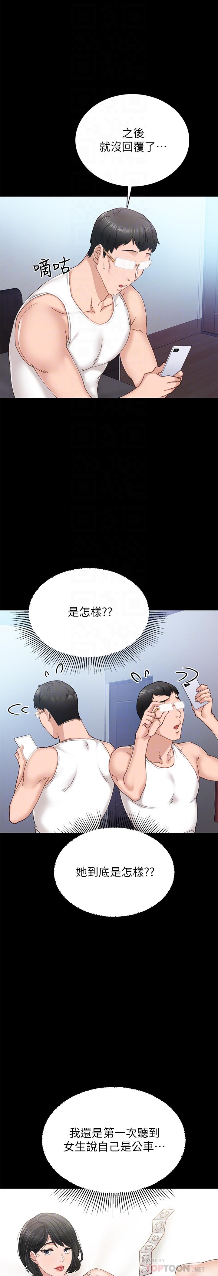 实习老师 第69話-舊情復燃的兩人在床上 第14页