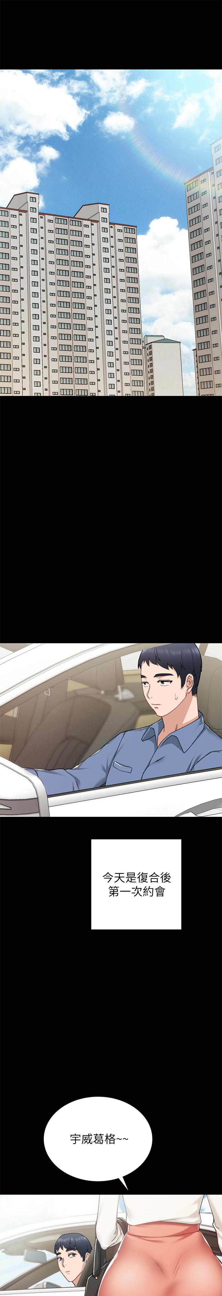 实习老师 第69話-舊情復燃的兩人在床上 第17页