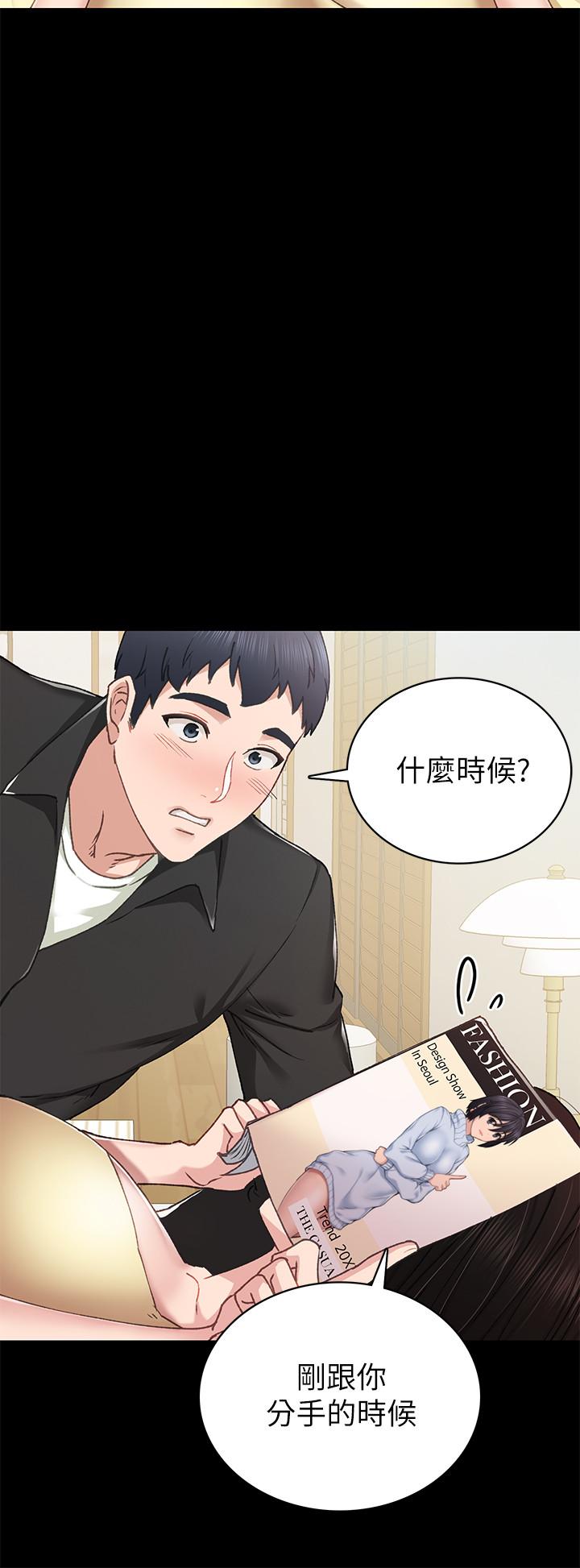 实习老师 第69話-舊情復燃的兩人在床上 第24页