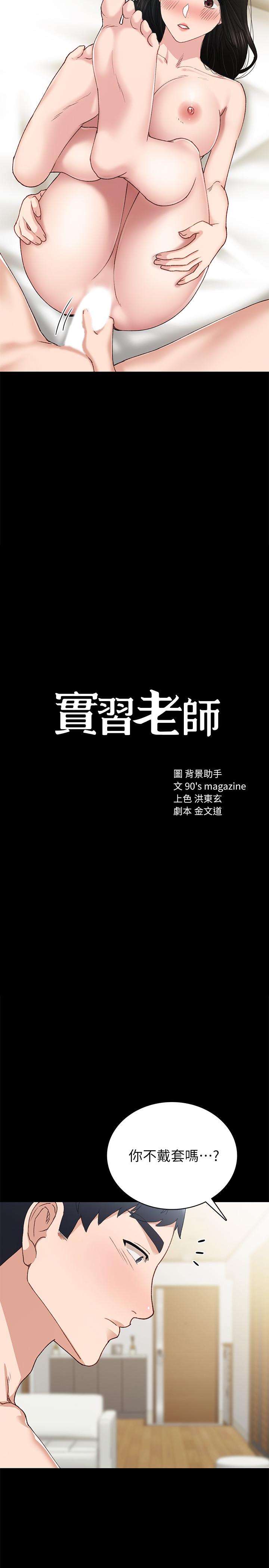 实习老师 第70話-快樂的啪啪啪時間 第2页