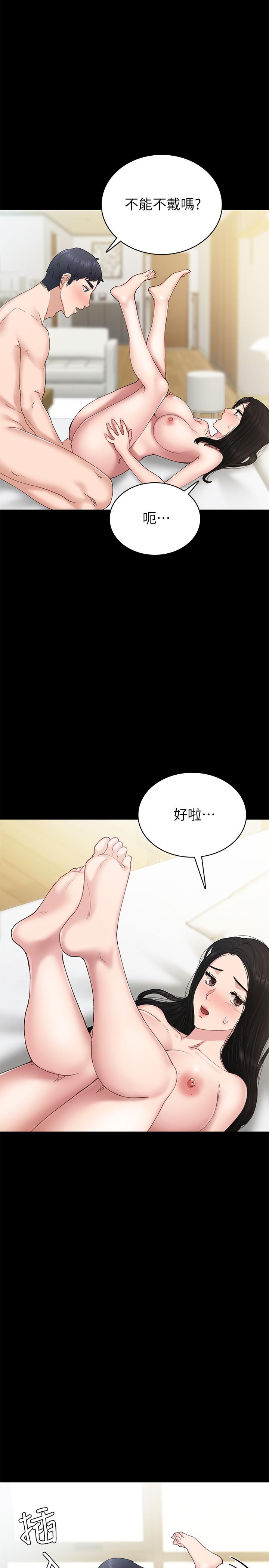实习老师 第70話-快樂的啪啪啪時間 第3页