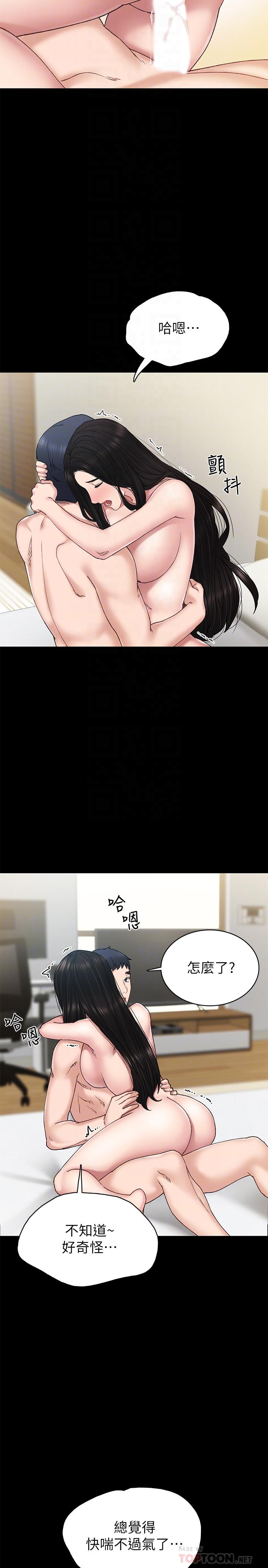实习老师 第70話-快樂的啪啪啪時間 第14页