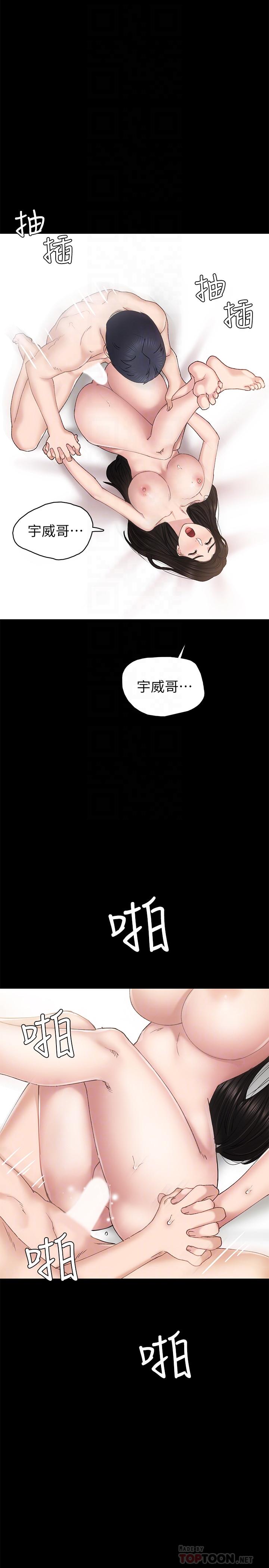 实习老师 第70話-快樂的啪啪啪時間 第18页