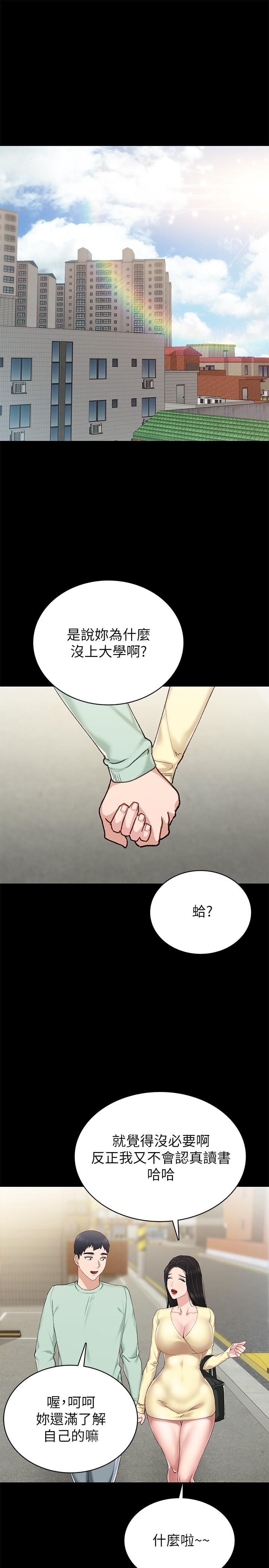 实习老师 第70話-快樂的啪啪啪時間 第25页