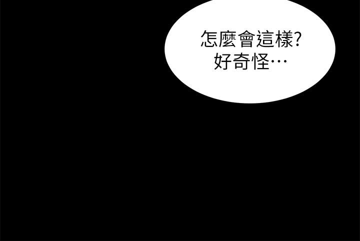 实习老师 第70話-快樂的啪啪啪時間 第24页